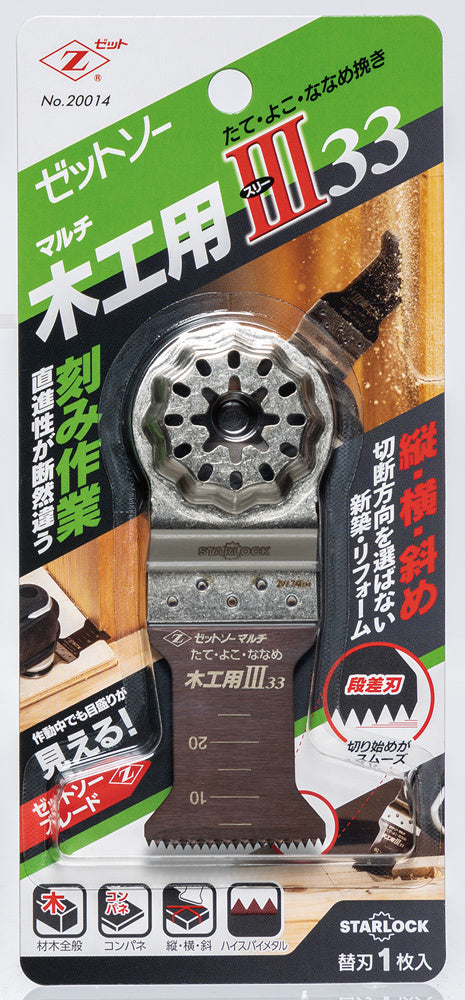 Z-SAW マルチ 木工用Ⅲ 20014 33mm パッケージ