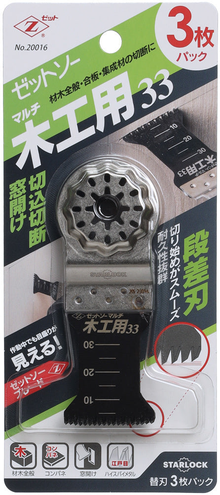 Z-SAW マルチ 木工用 20016 33mm 3枚入 パッケージ