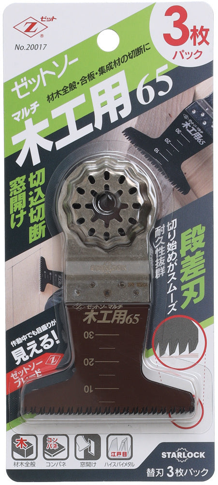 Z-SAW マルチ 木工用 20017 65mm 3枚入 パッケージ