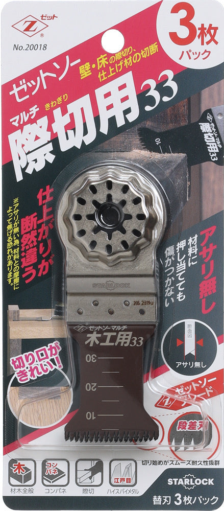 Z-SAW マルチ 際切用33 20018 3枚入 パッケージ