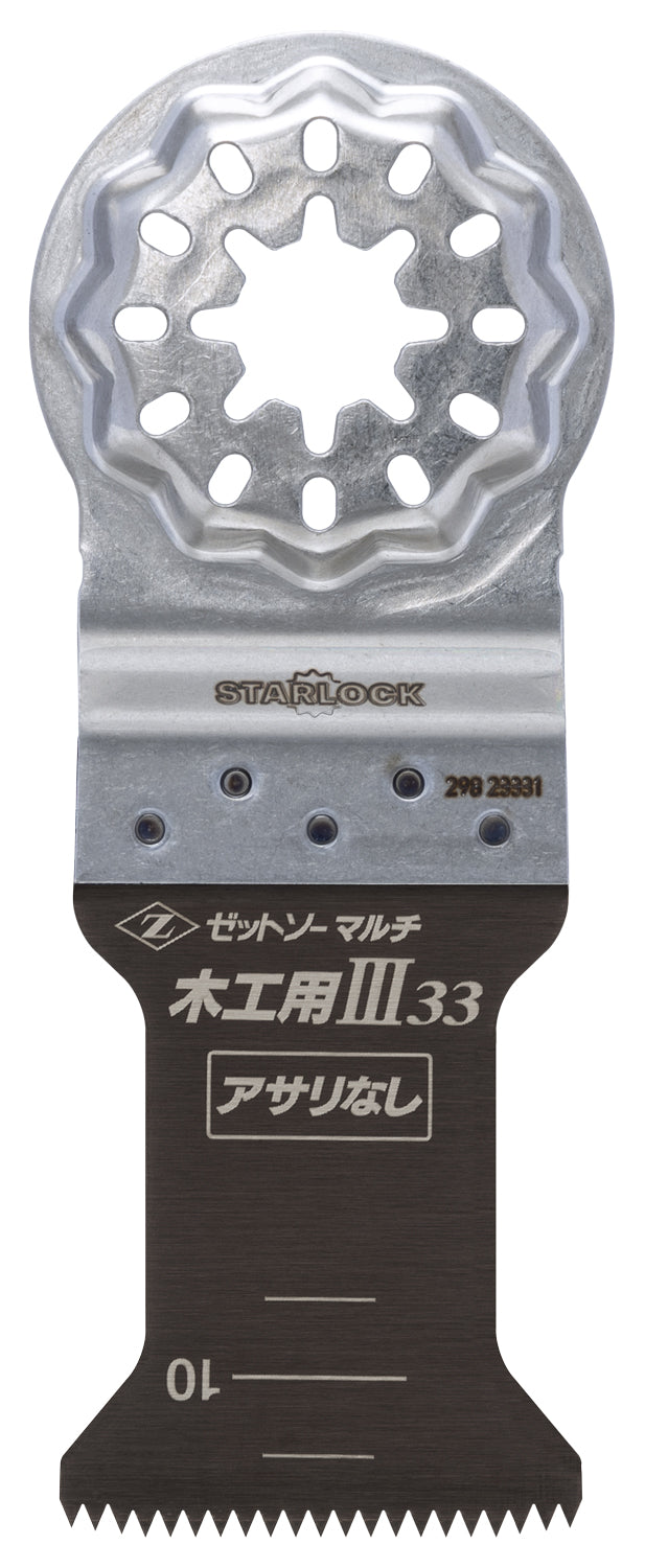 Z-SAW マルチ 木工用Ⅲ アサリなし 20019 33mm