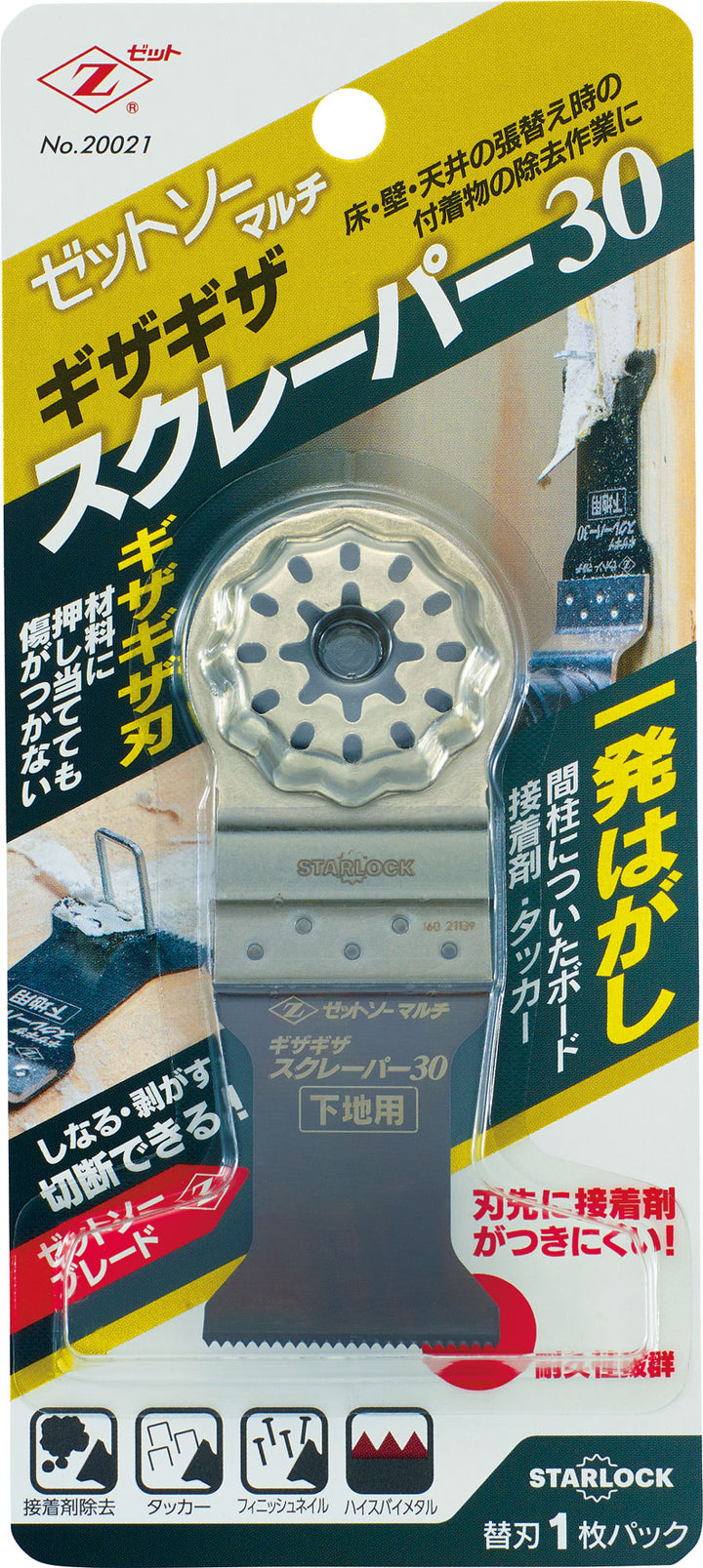Z-SAW マルチ ギザギザスクレーパー 20021 30mm パッケージ