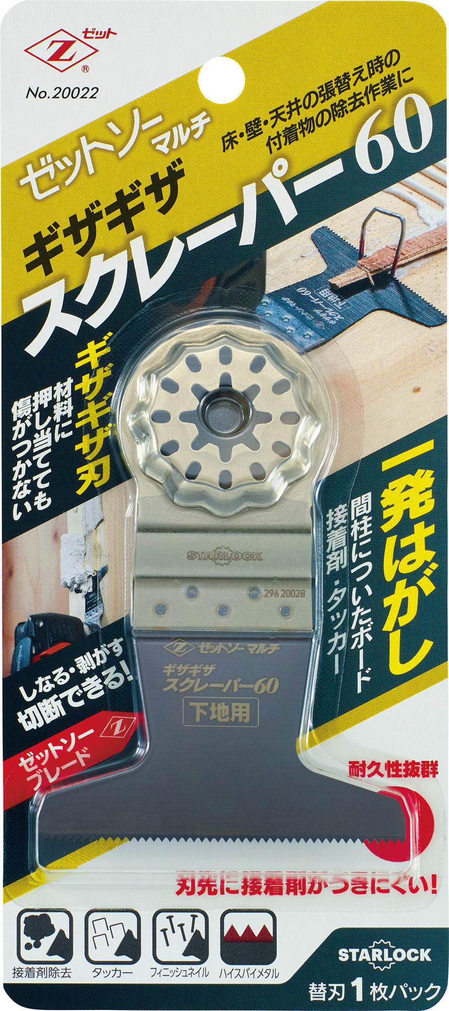 Z-SAW マルチ ギザギザスクレーパー 20022 60mm パッケージ