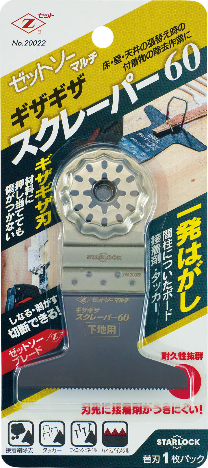 Z-SAW マルチ ギザギザスクレーパー 20022 60mm パッケージ