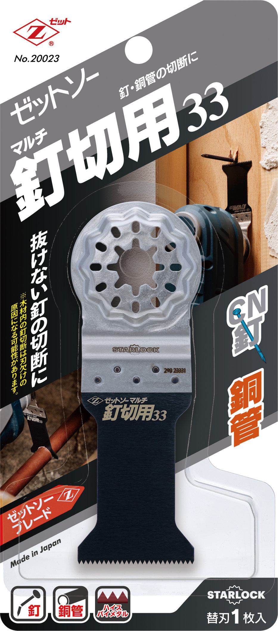Z-SAW マルチ釘切用33 20023 パッケージ
