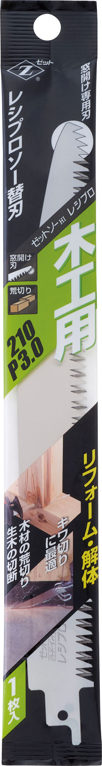 Z-SAW レシプロ 木工用 20100 210mm パッケージ