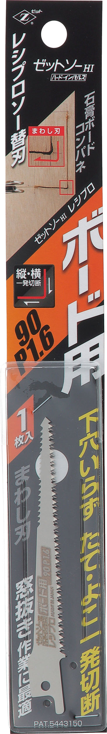 Z-SAW レシプロボード用90P1.6 20101 パッケージ