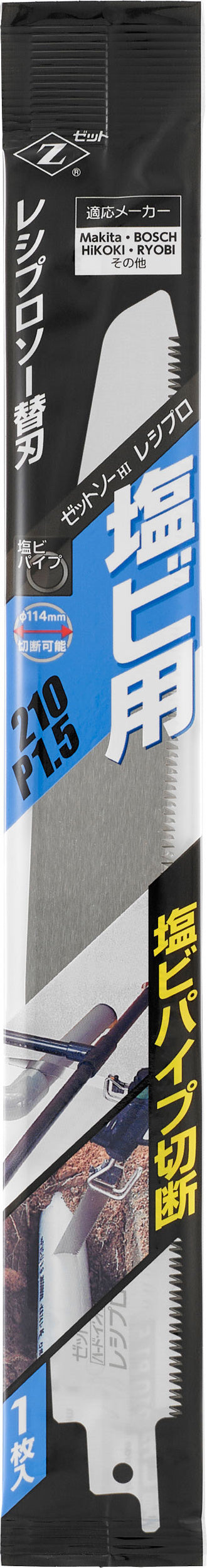Z-SAW レシプロ塩ビ用210P1.5 20102 パッケージ