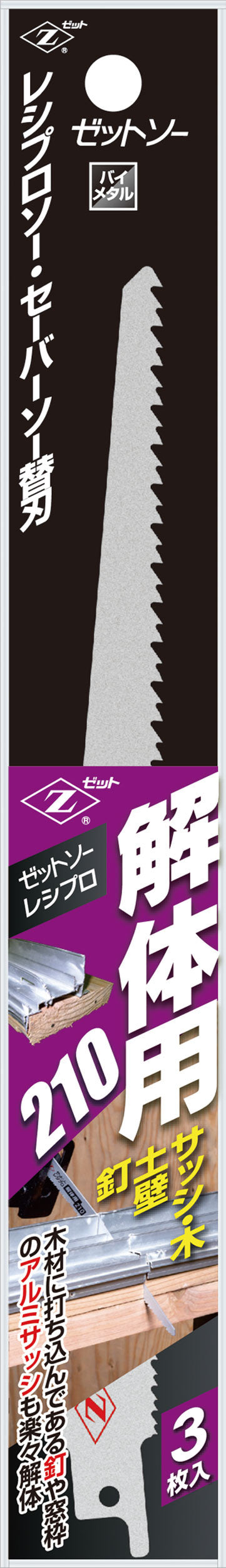 Z-SAW レシプロ 解体用 20105 210mm 3枚入 パッケージ