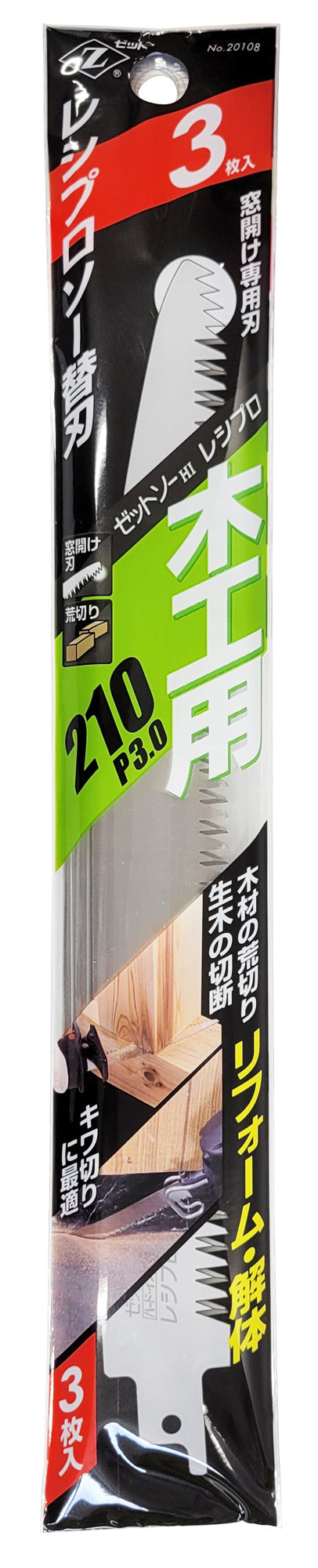 Z-SAW レシプロ 木工用 20108 210mm 3枚入 パッケージ