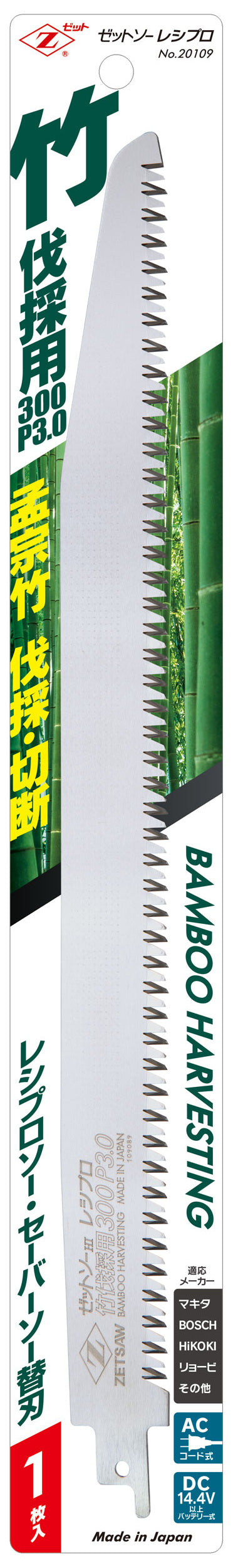 Z-SAW レシプロ竹伐採用300P3.0 20109 パッケージ