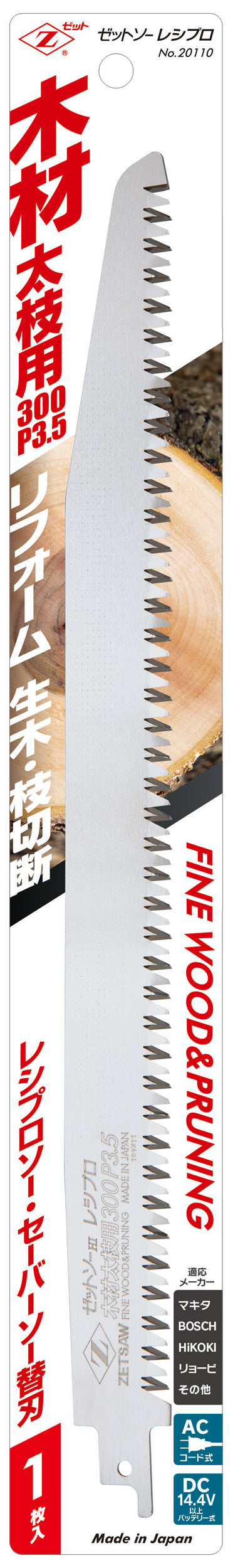 Z-SAW レシプロ木材太枝用300P3.5 20110 パッケージ