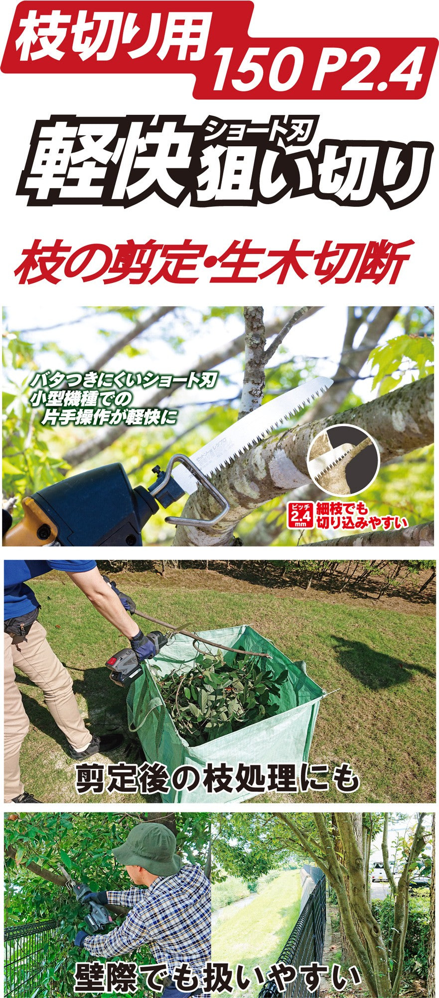 Z-SAW レシプロ 枝切り用 20112 150mm