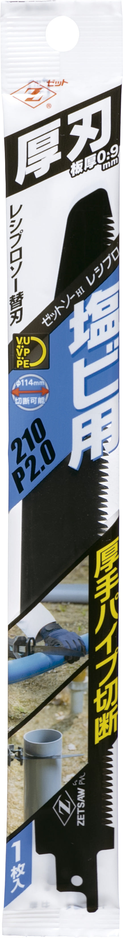 Z-SAW レシプロ 塩ビ用厚刃 20113 210mm パッケージ