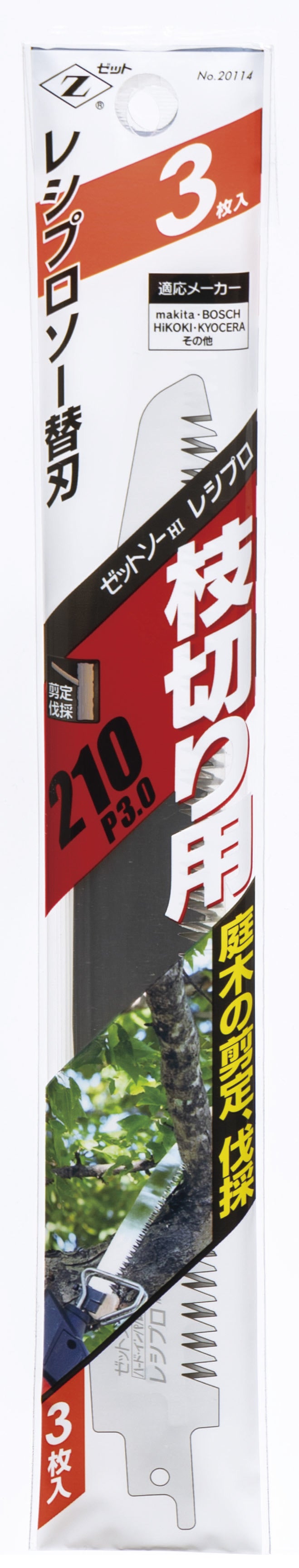 Z-SAW レシプロ 枝切り用 20114 210mm 3枚入 パッケージ