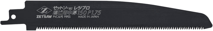 Z-SAW レシプロ 塩ビ用厚刃 20117 150mm
