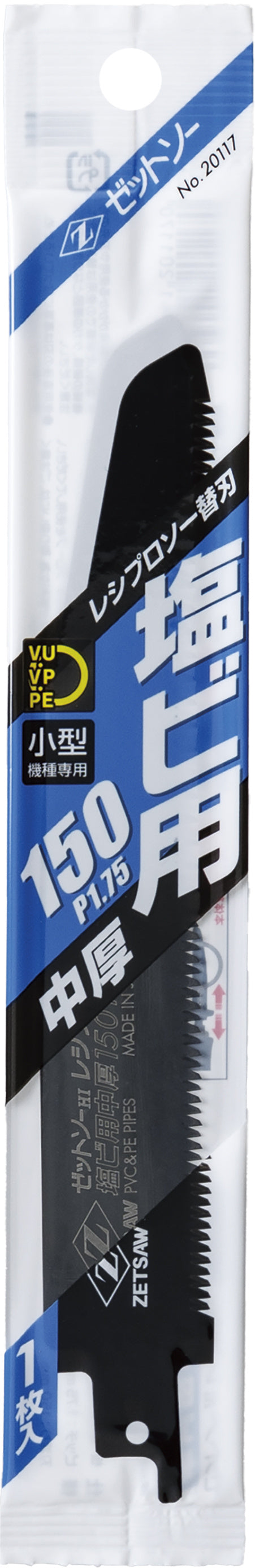 Z-SAW レシプロ 塩ビ用厚刃 20117 150mm パッケージ