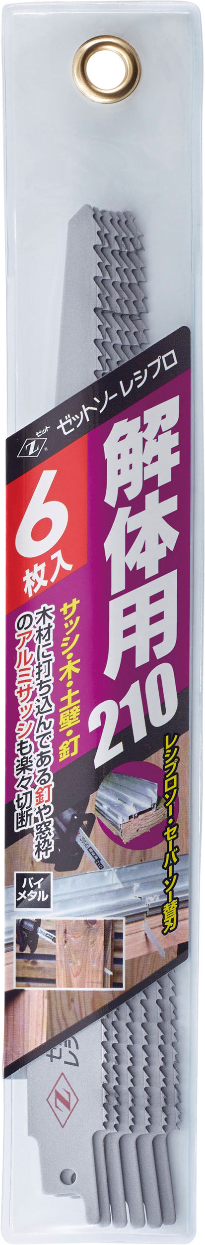Z-SAW レシプロ 解体用 20121 210mm 6枚入 パッケージ