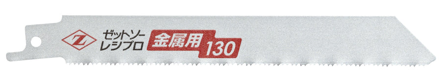 Z-SAW レシプロ 金属用 20131 130mm（3枚入） 3枚入 パッケージ