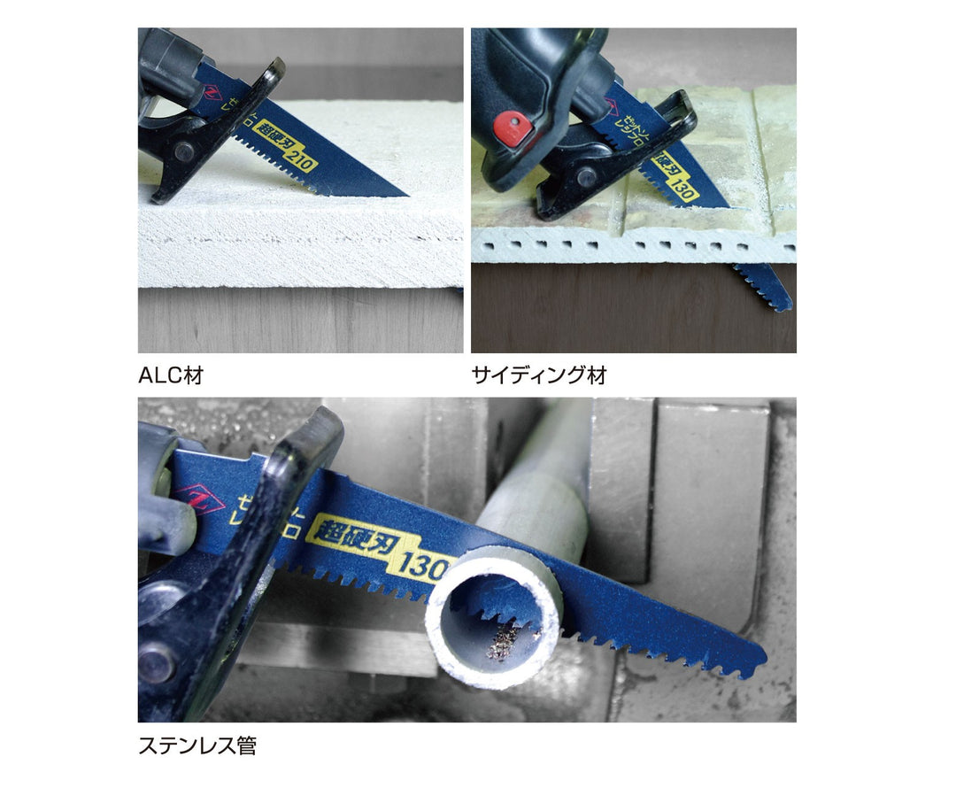 Z-SAW レシプロ 超硬刃 20151 130mm