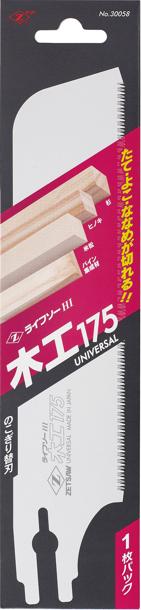 Z-SAW ライフソー木工175 替刃 30058 パッケージ