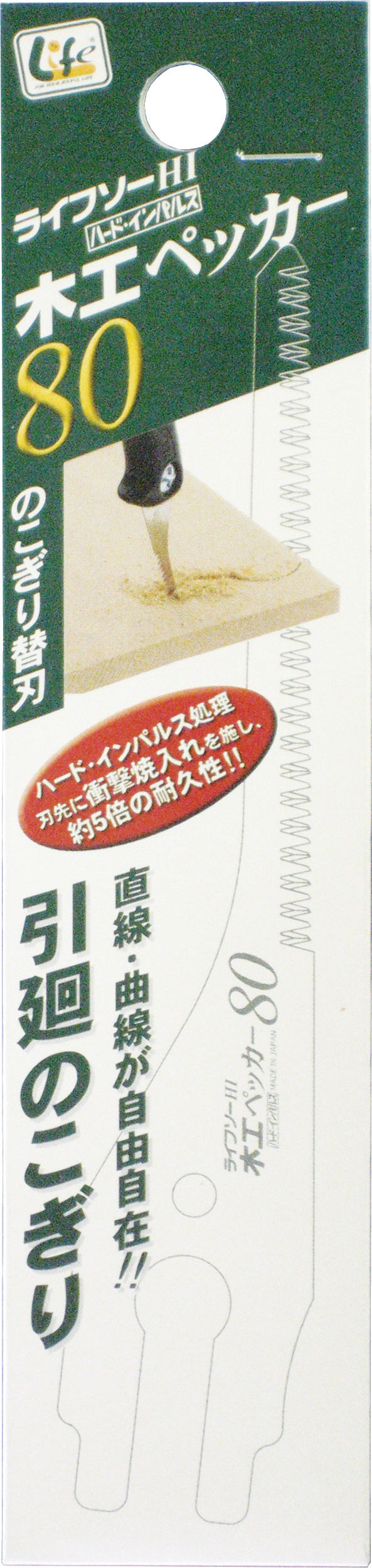 Z-SAW ライフソー 木工ペッカー 替刃 30207 80mm パッケージ