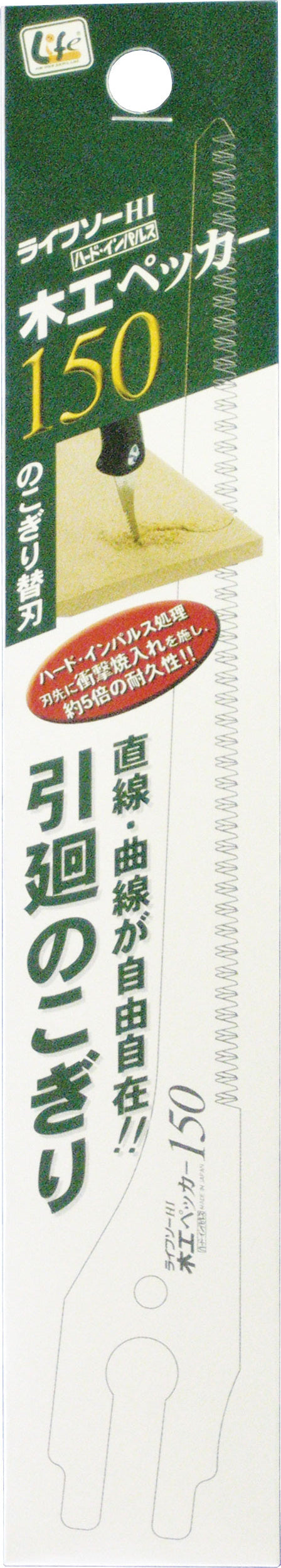Z-SAW ライフソー 木工ペッカー 替刃 30208 150mm パッケージ