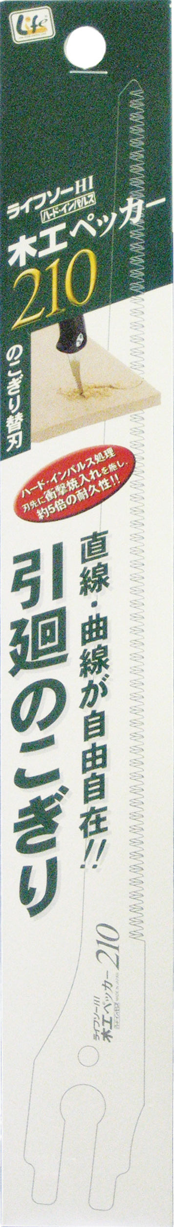 Z-SAW ライフソー 木工ペッカー 替刃 30209 210mm パッケージ