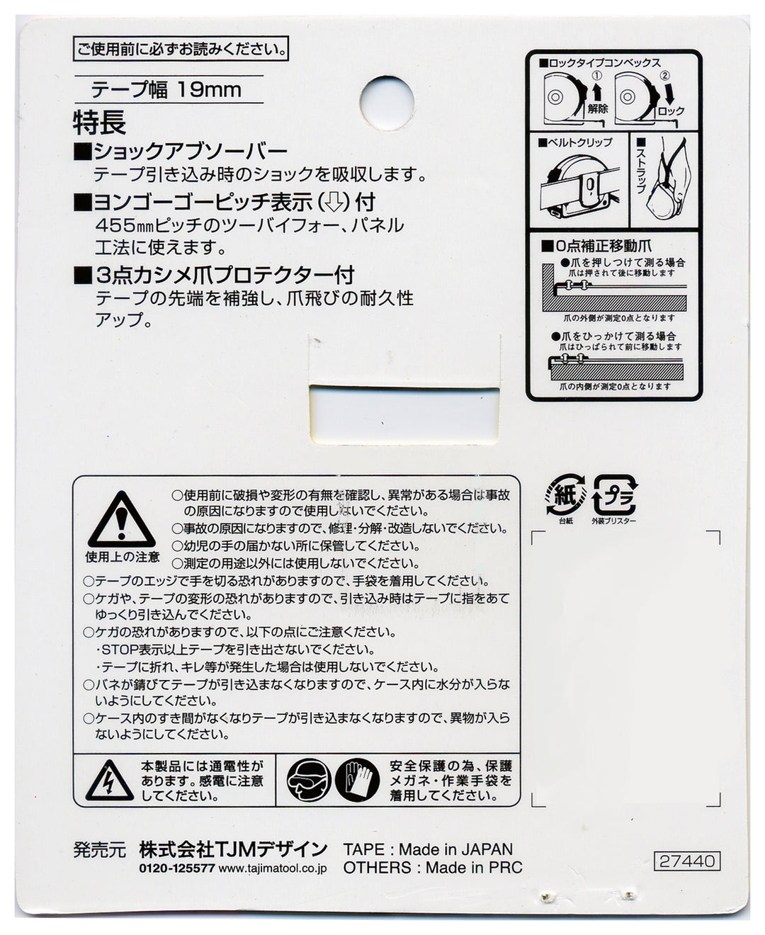 [L1320SBL〜L25-75SBL] TAJIMA Lock Shaku Scale Sold Individually (5 Sizes)