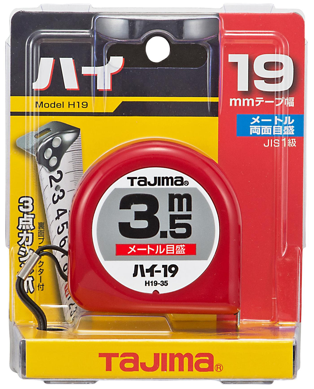 [H13-20BL〜H25-75BL] タジマ(TAJIMA) ハイ 単品（全9サイズ）