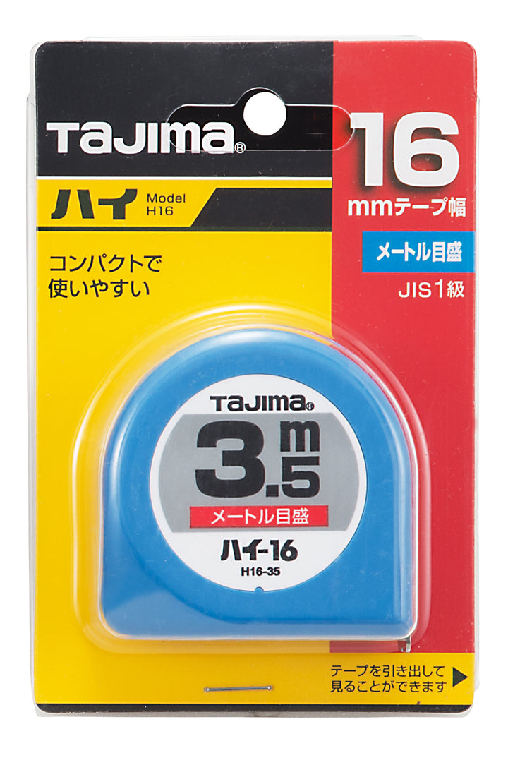 [H13-20BL〜H25-75BL] タジマ(TAJIMA) ハイ 単品（全9サイズ）
