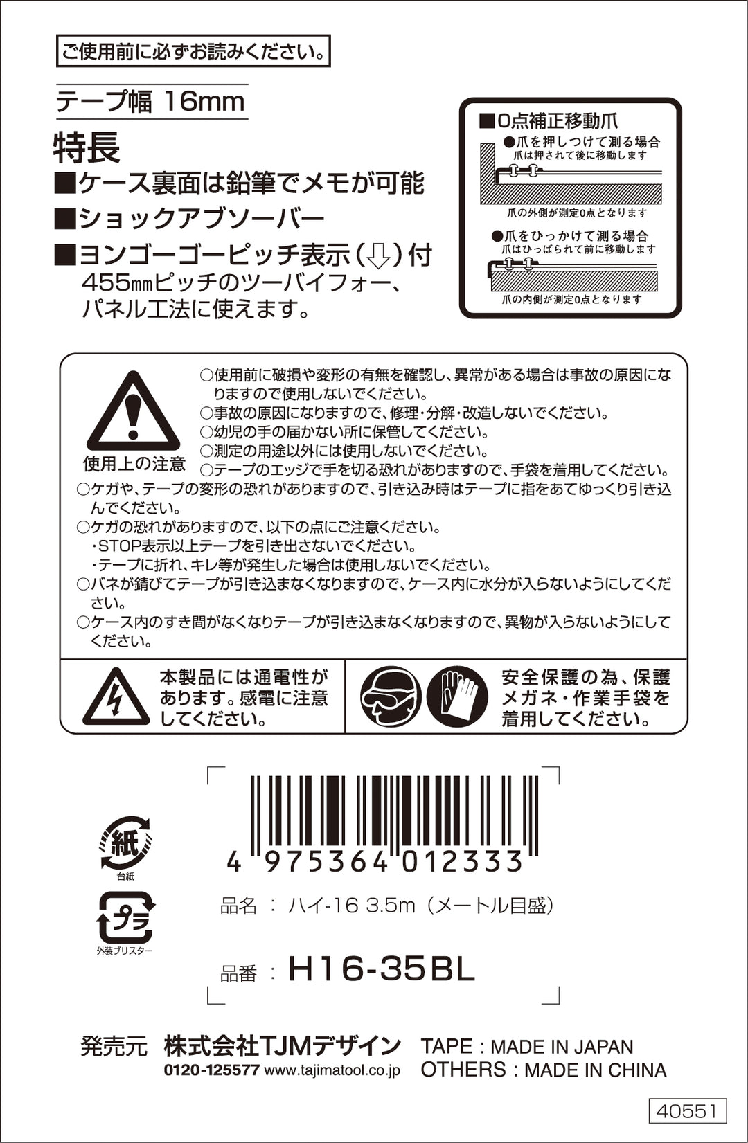 [H13-20BL〜H25-75BL] タジマ(TAJIMA) ハイ 単品（全9サイズ）