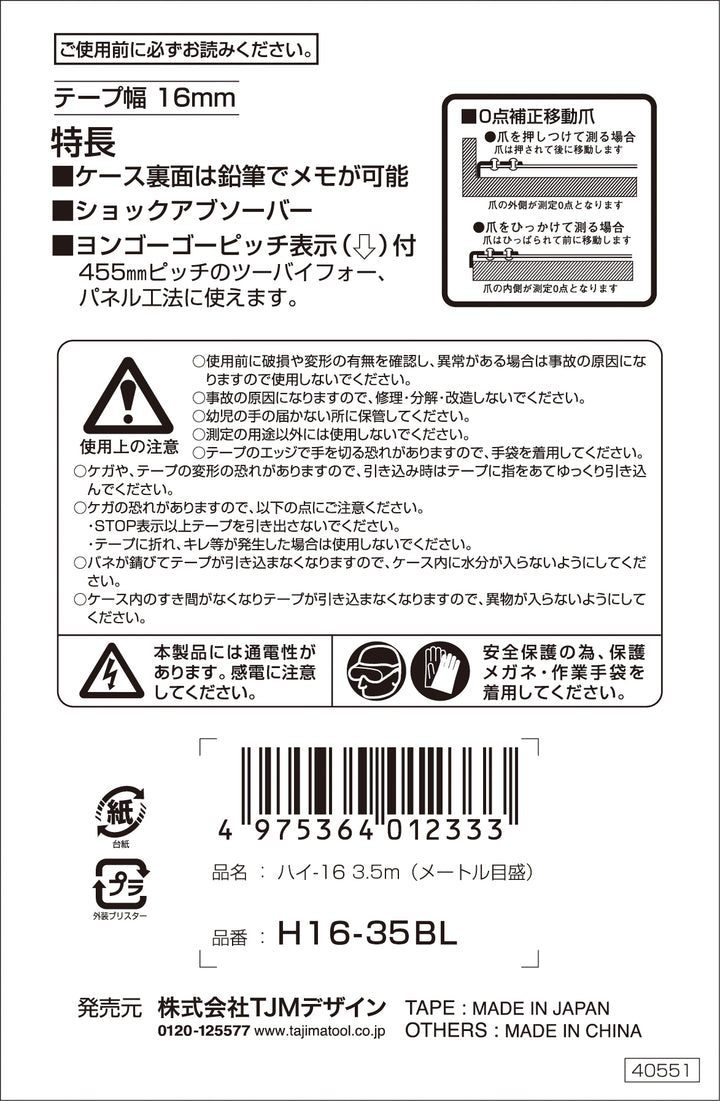 [H13-20BL〜H25-75BL] タジマ(TAJIMA) ハイ 単品（全9サイズ）