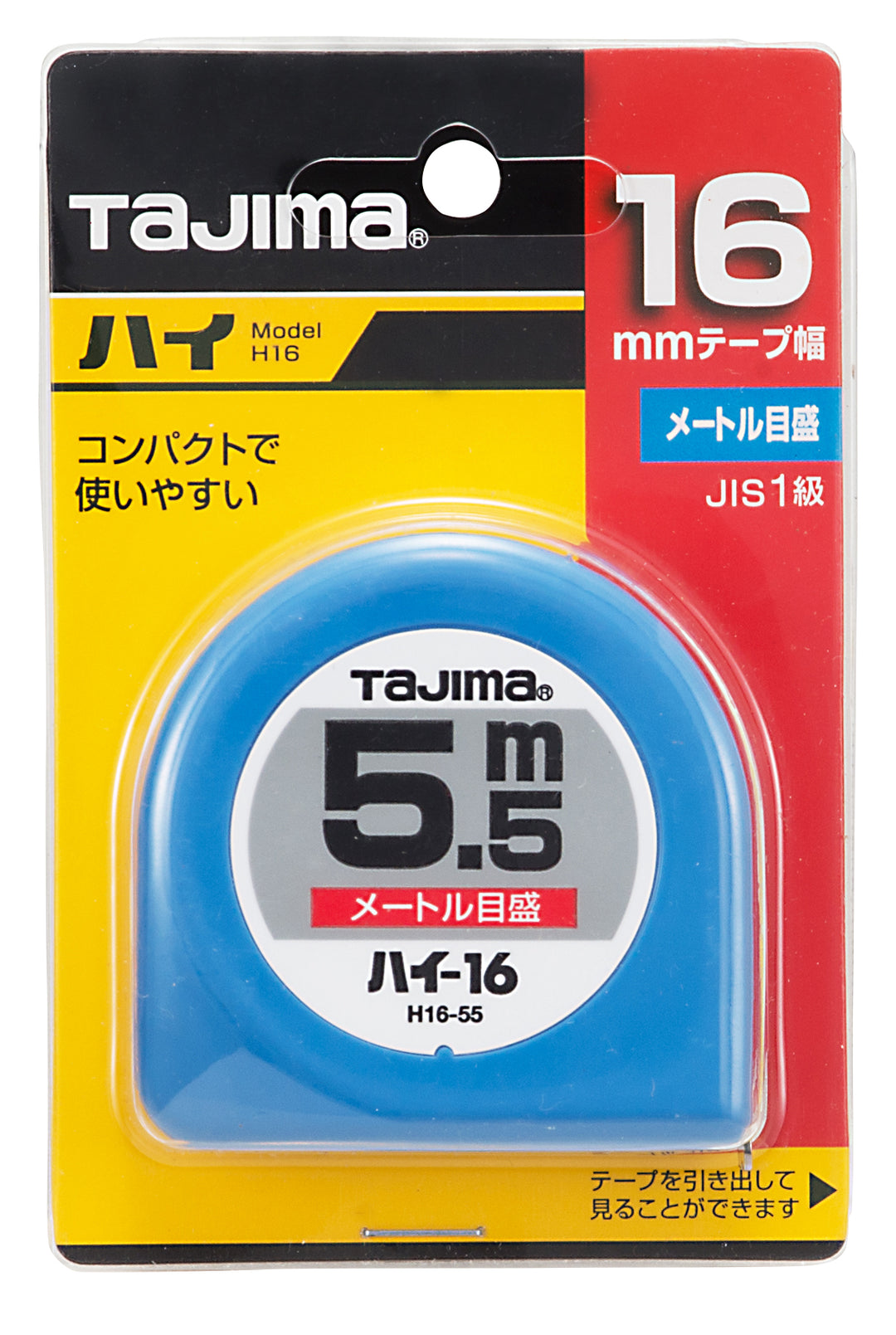[H13-20BL〜H25-75BL] タジマ(TAJIMA) ハイ 単品（全9サイズ）