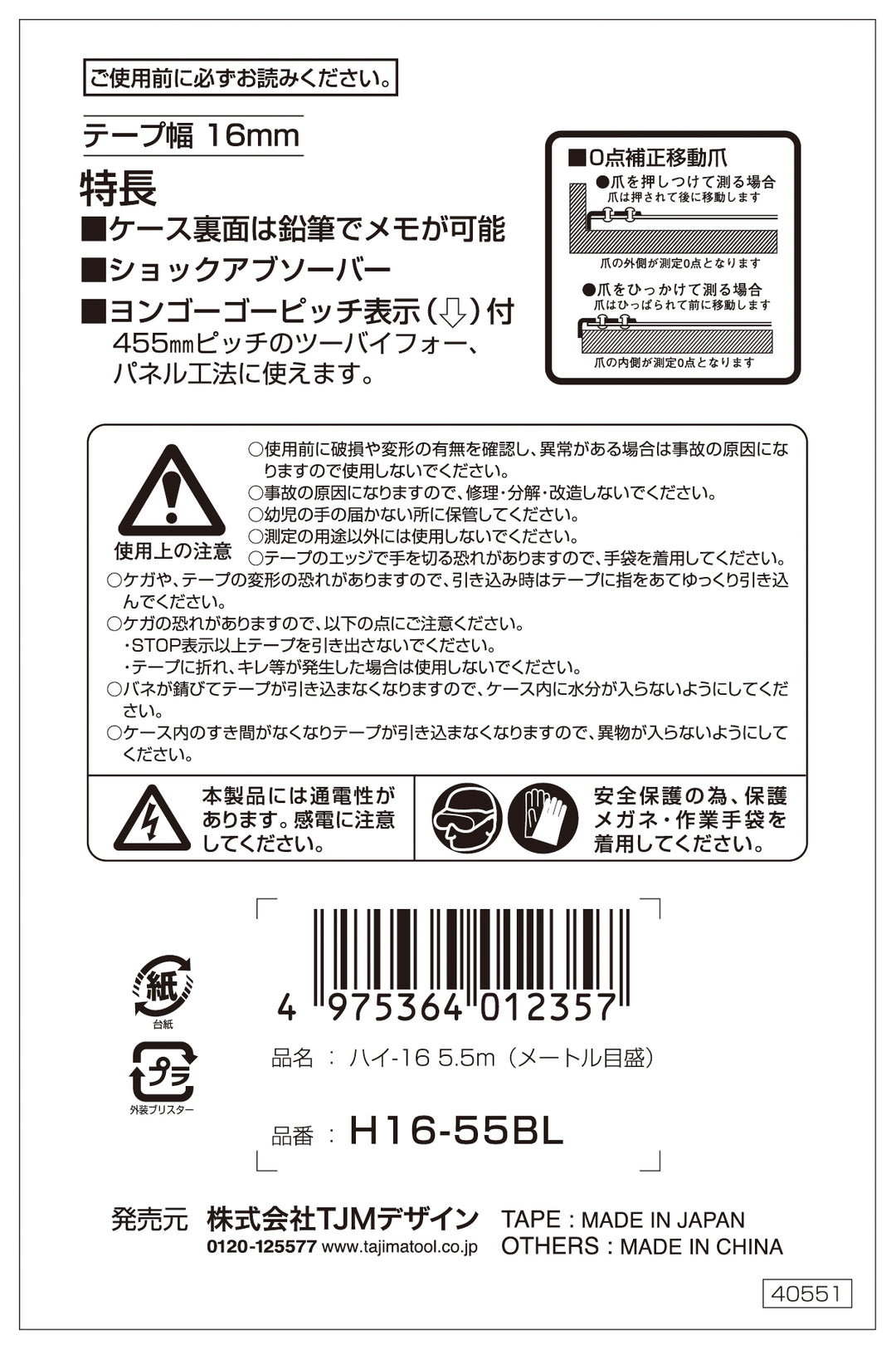[H13-20BL〜H25-75BL] タジマ(TAJIMA) ハイ 単品（全9サイズ）