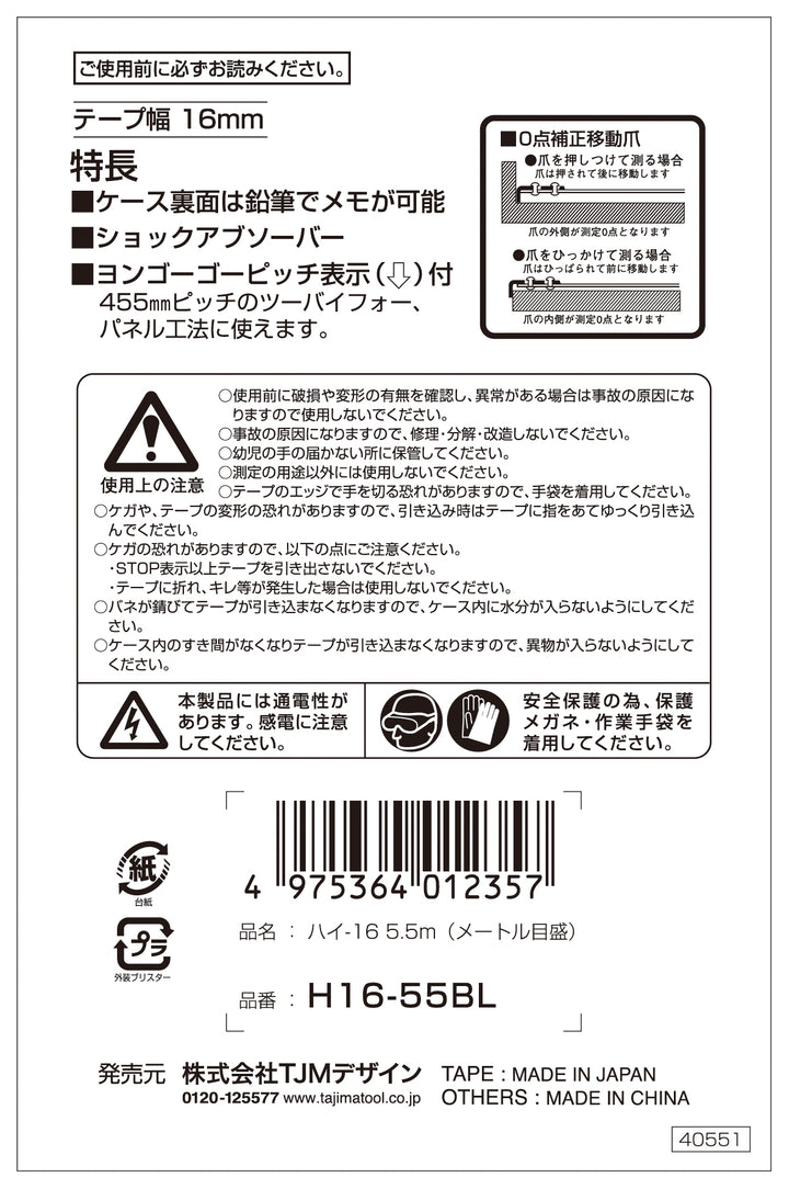 [H13-20BL〜H25-75BL] タジマ(TAJIMA) ハイ 単品（全9サイズ）