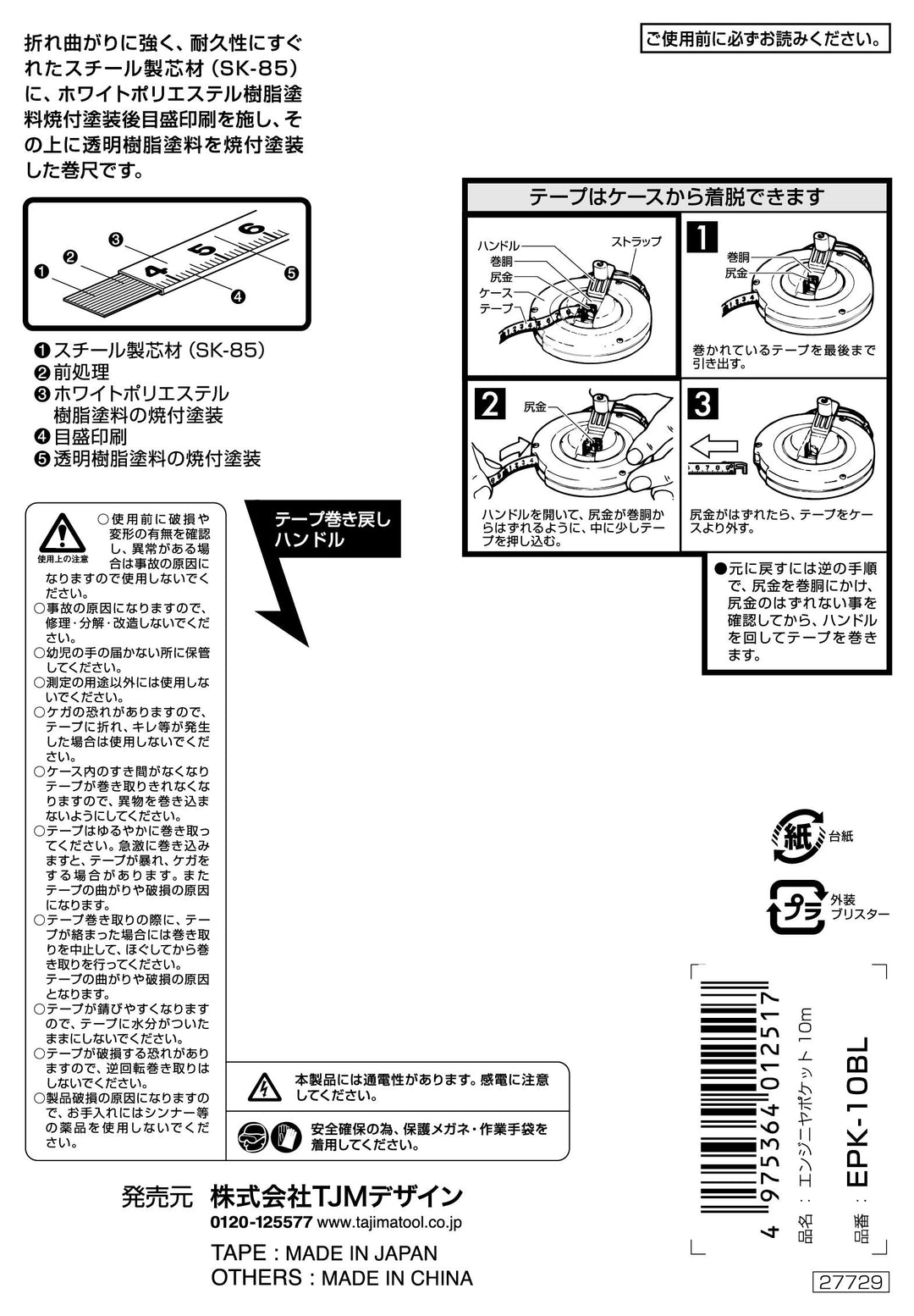 [EPK-10BL〜EPK-30BL] タジマ(TAJIMA) エンジニヤポケット 単品（全3サイズ）