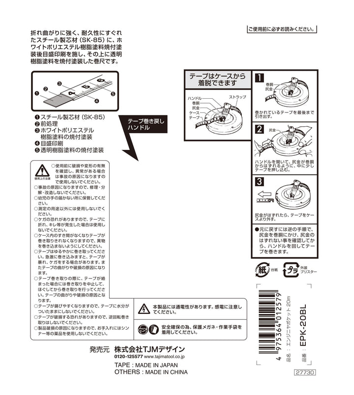 [EPK-10BL〜EPK-30BL] タジマ(TAJIMA) エンジニヤポケット 単品（全3サイズ）
