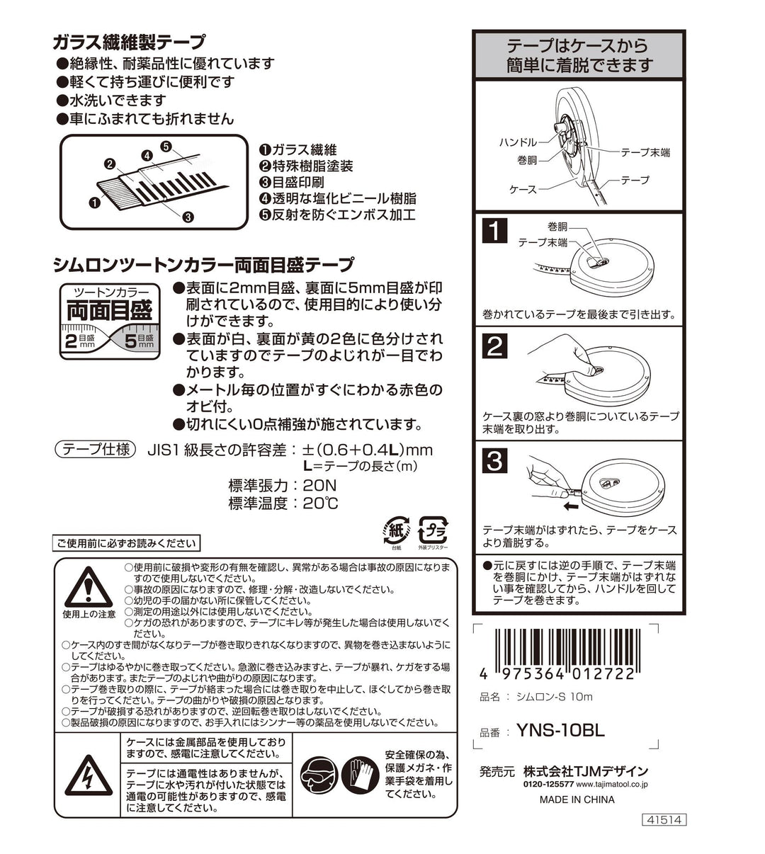 [YNS-10BL〜YNS-20BL] タジマ(TAJIMA) シムロンS 単品（全2サイズ）