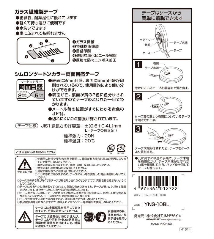 [YNS-10BL〜YNS-20BL] タジマ(TAJIMA) シムロンS 単品（全2サイズ）