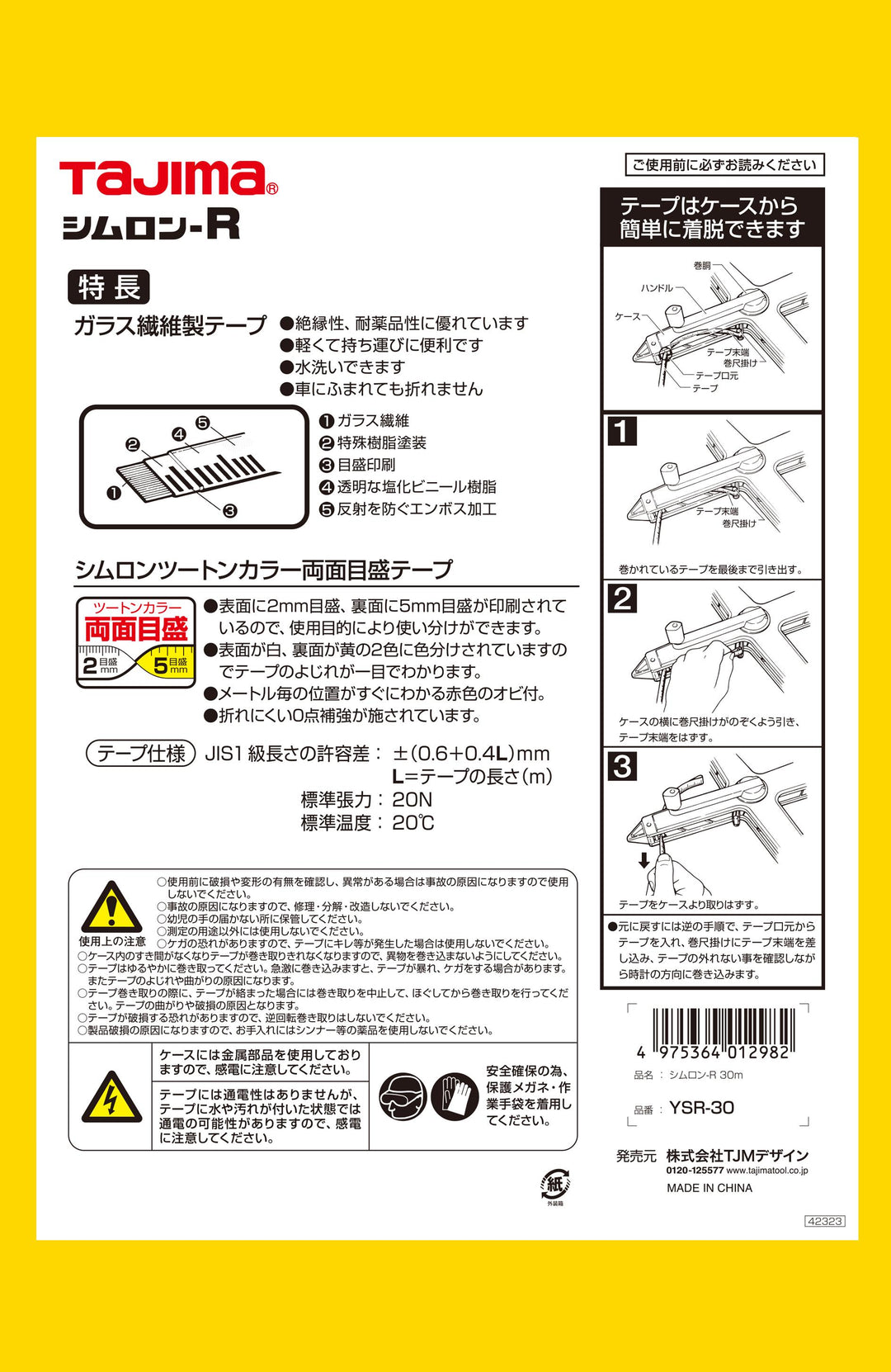 [YSR-50〜YSR-30] タジマ(TAJIMA) シムロンR 単品（全3サイズ）
