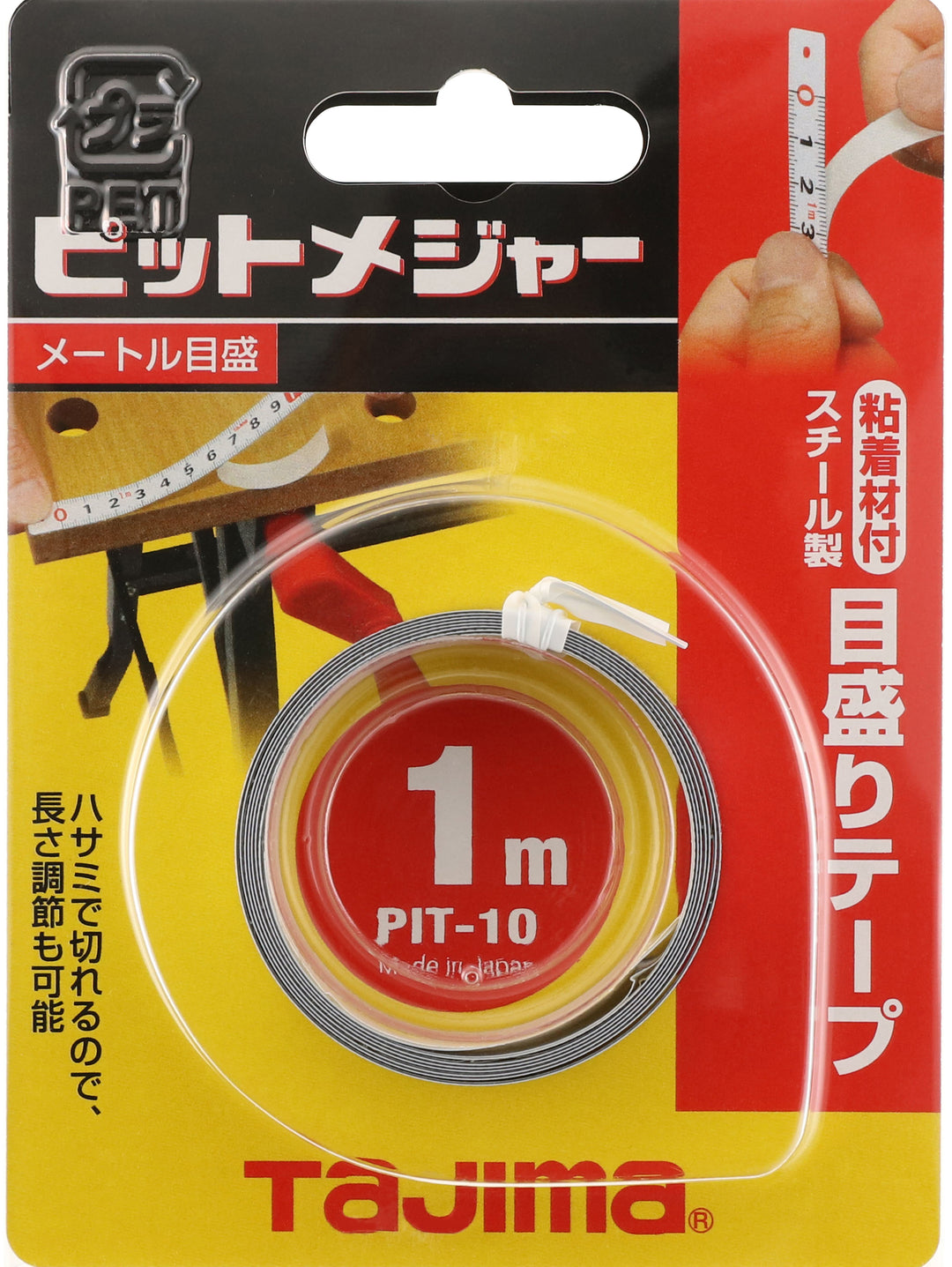 [PIT-10〜PIT-50] タジマ(TAJIMA) ピットメジャー 単品（全3サイズ）