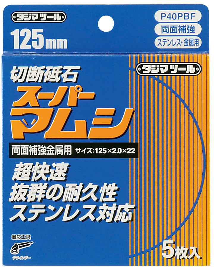[SPM-125〜SPM-355] タジマ(TAJIMA) 切断砥石 単品（全5サイズ）