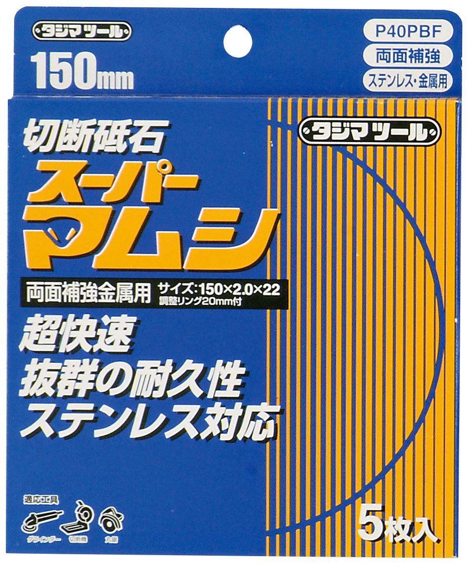 [SPM-125〜SPM-355] タジマ(TAJIMA) 切断砥石 単品（全5サイズ）