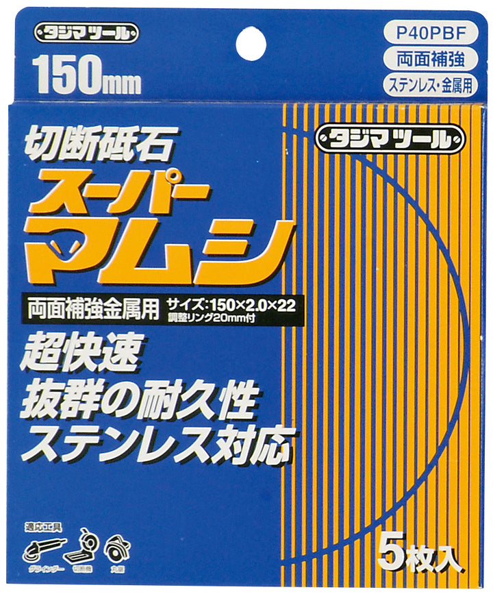 [SPM-125〜SPM-355] タジマ(TAJIMA) 切断砥石 単品（全5サイズ）