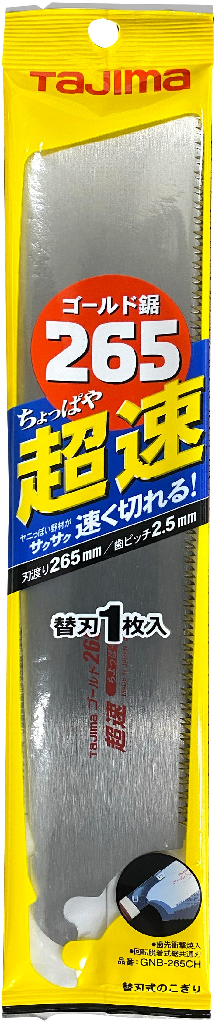 [GNB-265CH] タジマ(TAJIMA) ゴールド鋸替刃 超速 265mm 単品1個