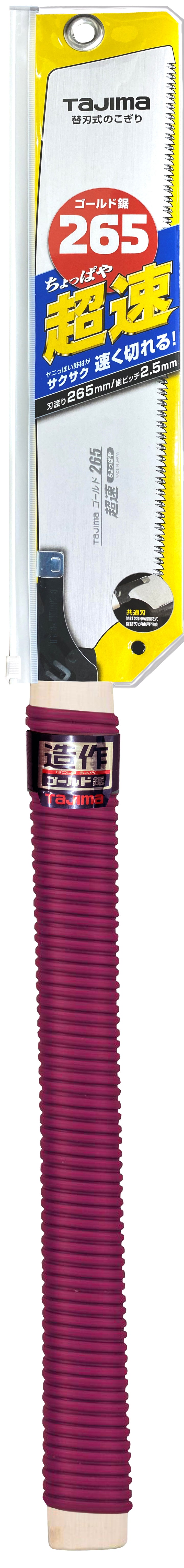 [GN-265CH] タジマ(TAJIMA) ゴールド鋸 超速 265mm 単品1個
