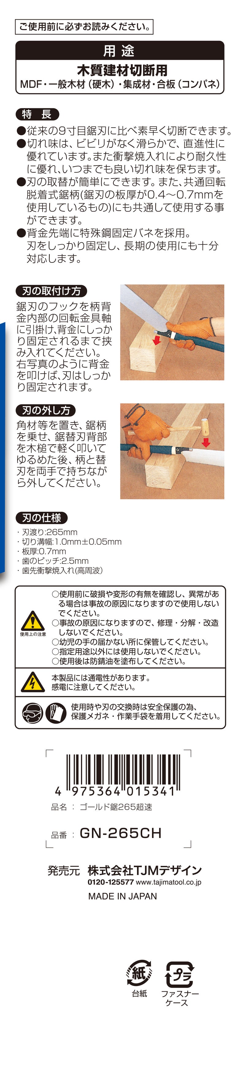 [GN-265CH] タジマ(TAJIMA) ゴールド鋸 超速 265mm 単品1個