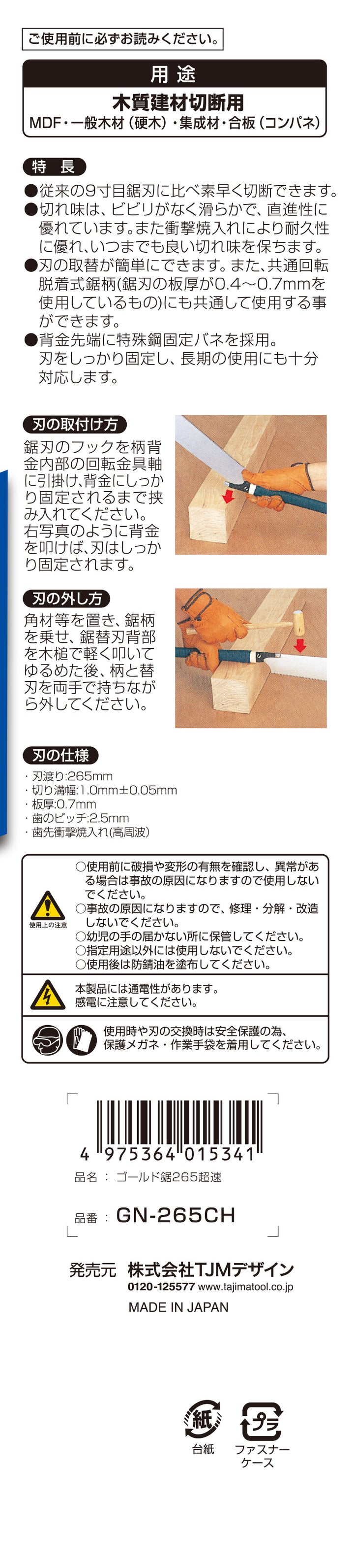 [GN-265CH] タジマ(TAJIMA) ゴールド鋸 超速 265mm 単品1個