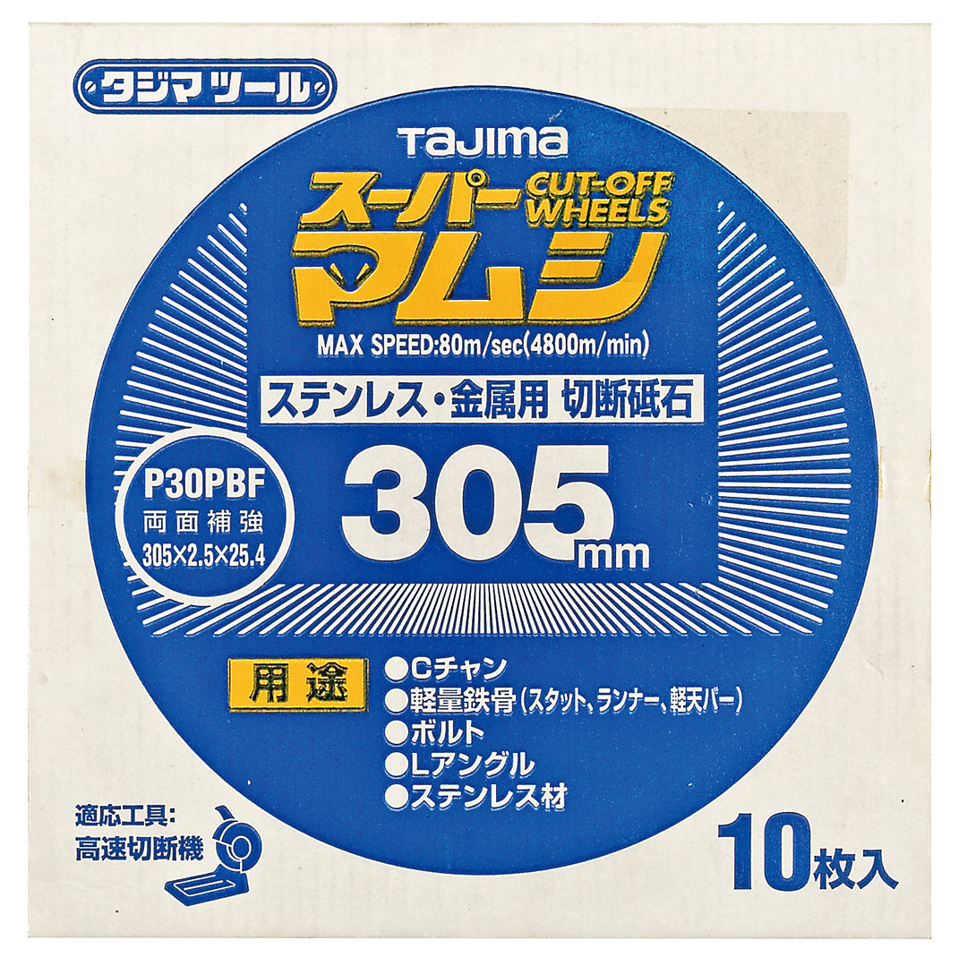 [SPM-125〜SPM-355] タジマ(TAJIMA) 切断砥石 単品（全5サイズ）